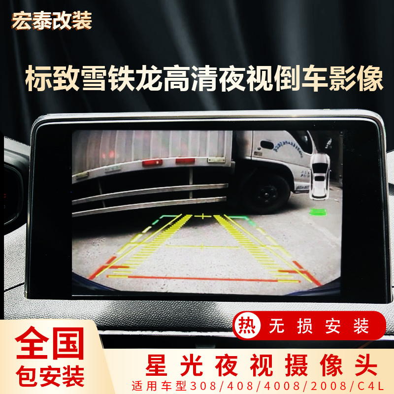 标致308 408 4008 2008 c4l倒车影像模块摄像头 专用车载轨迹导航在类目 汽车/用品/配件/改装, 汽车影音/车用电子/电器, 汽车电子防盗安防, 车载摄像头中 - 来自Buy2taobao.com提供专业的淘宝代购服务