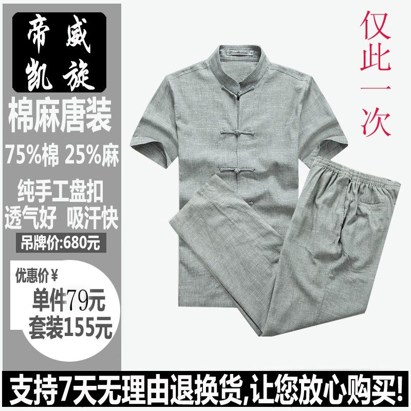 Clothing men summer Chinese blouse with short sleeves for the new cotton clothing for men aged Grandpa old denim fit