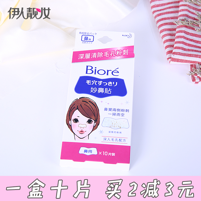 Taiwan special counter Japan Biore Biore Gemini Nose mask 10 lady Blackhead Acne clean porein the Skin Care/Body/Essential oils , T District Care (New) , Nose posts category - from Buy2taobao.com to provide professional Taobao agent buy service