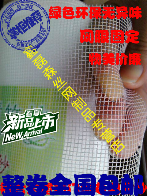 environmental protection tasteless Window screening Gauze/Screens Network/Mosquito window screening/Fixed window screen/High-grade yarnin the Home Daily , Deworming supplies , Screens/Shamen category - from Buy2taobao.com to provide professional Taobao agent buy service