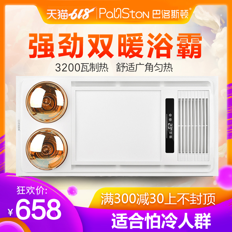巴洛斯頓 集成吊頂燈暖燈浴霸四合壹熱風 洗澡暖氣燈泡取暖 防爆在類目 家裝主材, 浴霸, 多功能浴霸中 - 來自Buy2taobao.com提供專業的淘寶代購服務