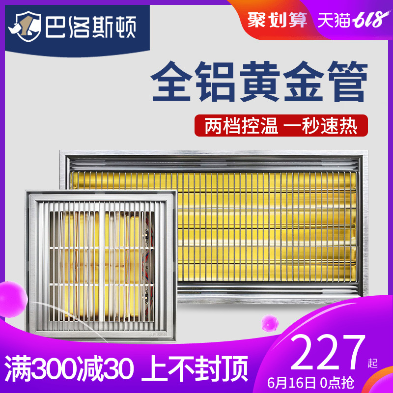 巴洛斯顿 集成吊顶浴霸 薄磁疗 单功能光波浴霸灯 黄金管浴霸在类目 家装主材, 浴霸, 多功能浴霸中 - 来自Buy2taobao.com提供专业的淘宝代购服务