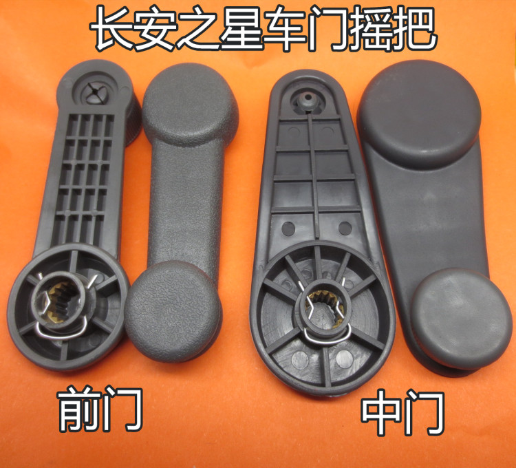 五菱之光东风小康长安之星前门 手摇车窗摇把手车门玻璃升降器在类目 汽车/用品/配件/改装, 汽车零配件, 其它汽车内部配件中 - 来自Buy2taobao.com提供专业的淘宝代购服务
