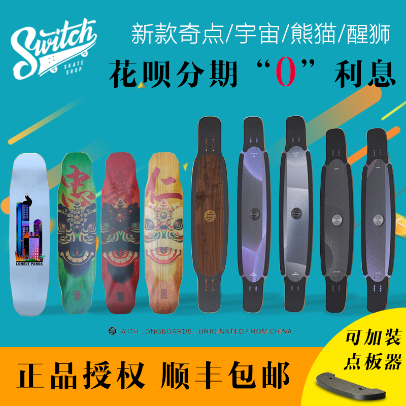 Switch深圳滑板店 与长板 宇宙 奇点专业成人女生dancing舞板平花在类目 运动/瑜伽/健身/球迷用品, 轮滑/滑板/极限运动, 滑板中 - 来自Buy2taobao.com提供专业的淘宝代购服务