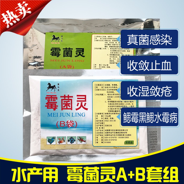 鱼药水产杀虫霉菌灵鱼蚌蛙虾蟹憋水霉病鳃思病黑鳃病真菌性疾病|ruв категории животное/Животное питание и принадлежностей, аквариум мира, рыба - от Buy2taobao.com для оказания профессиональной услуги покупки агента Taobao