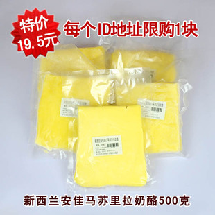  安佳马苏里拉奶酪芝士进口披萨起司芝士奶酪拉丝奶制品特价500g