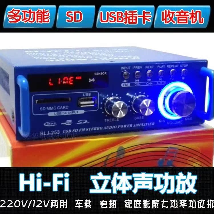 大功率蓝牙小功放机定阻音箱书架音响放大器插卡收音12V220伏迷你在类目 影音电器, Hifi音箱/功放/器材, 功放中 - 来自Buy2taobao.com提供专业的淘宝代购服务