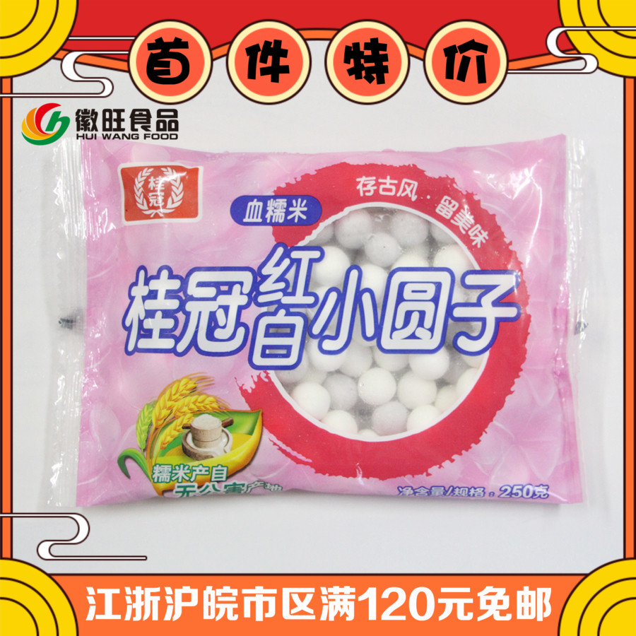 徽旺冷冻食品包邮桂冠系列红白小圆子250g饭店早餐夜宵汤圆在类目 粮油米面/南北干货/调味品, 方便速食, 汤圆中 - 来自Buy2taobao.com提供专业的淘宝代购服务