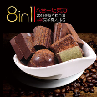  天天特价 疯抢 松露手工巧克力散装 8口味400克礼盒 diy零食包邮