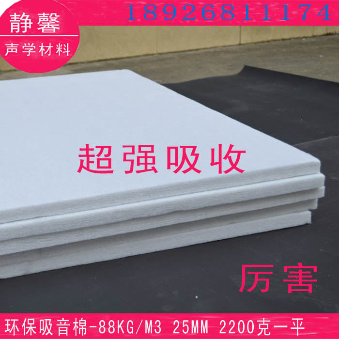 聚酯纤维吸音棉 环保超高密度 低频陷阱 超低频吸收 厚25MM在类目 基础建材, 隔音材料, 隔音棉中 - 来自Buy2taobao.com提供专业的淘宝代购服务