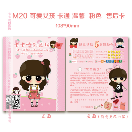 M20 可爱女孩 粉色 淘宝 售后卡 免费设计 感谢