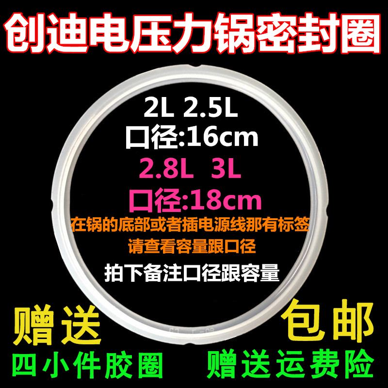 創迪電壓力鍋密封圈2L/2.5L/2.8L/3L矽膠圈正品原裝品質配件包郵在類目 廚房電器, 廚房家電配件, 電煲/電鍋類配件中 - 來自Buy2taobao.com提供專業的淘寶代購服務
