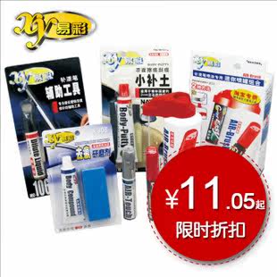 易彩 汽车补漆笔 自喷漆套装 补漆笔划痕笔 福克斯 科鲁兹 大众