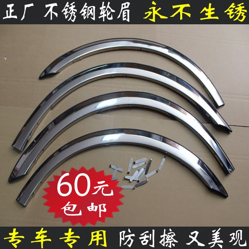 Купить Накладки на колесные арки 包邮 江淮和悦轮眉 和悦rs轮眉 同悦三厢轮眉 同悦两厢装饰轮眉 в ...