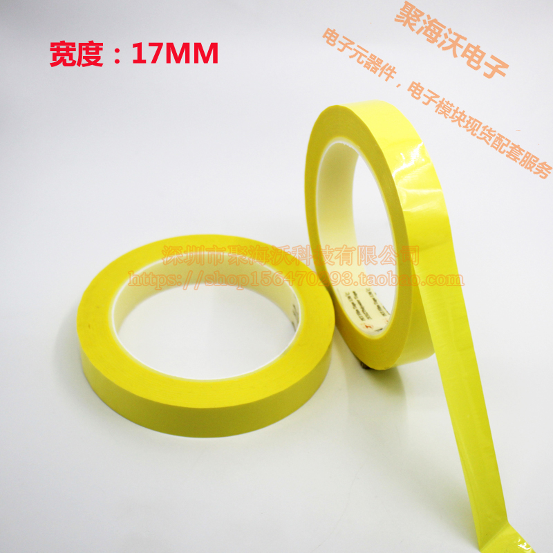 瑪拉膠帶 黃色 寬17MM 長66M 變壓器專用絕緣固定馬拉膠帶(壹卷)在類目 辦公設備/耗材/相關服務, 膠帶, 瑪拉膠帶中 - 來自Buy2taobao.com提供專業的淘寶代購服務