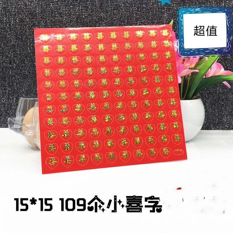 喜蛋贴水果贴红色喜字贴纸 鸡蛋贴(水果贴)请帖配件红包贴批发在类目 节庆用品/礼品, 喜字/剪纸/贴纸中 - 来自Buy2taobao.com提供专业的淘宝代购服务