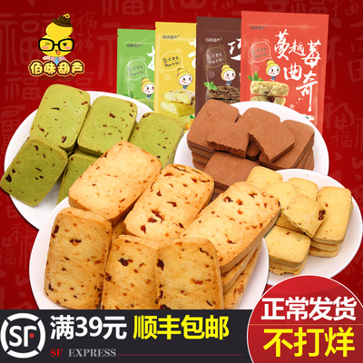 【顺丰包邮】佰味葫芦蔓越莓曲奇饼干200g*5包巧克力抹茶好吃的