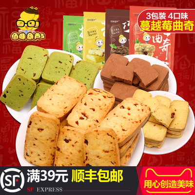 佰味葫芦蔓越莓曲奇饼干3包巧克力抹茶早餐网红曲奇零食品大礼包