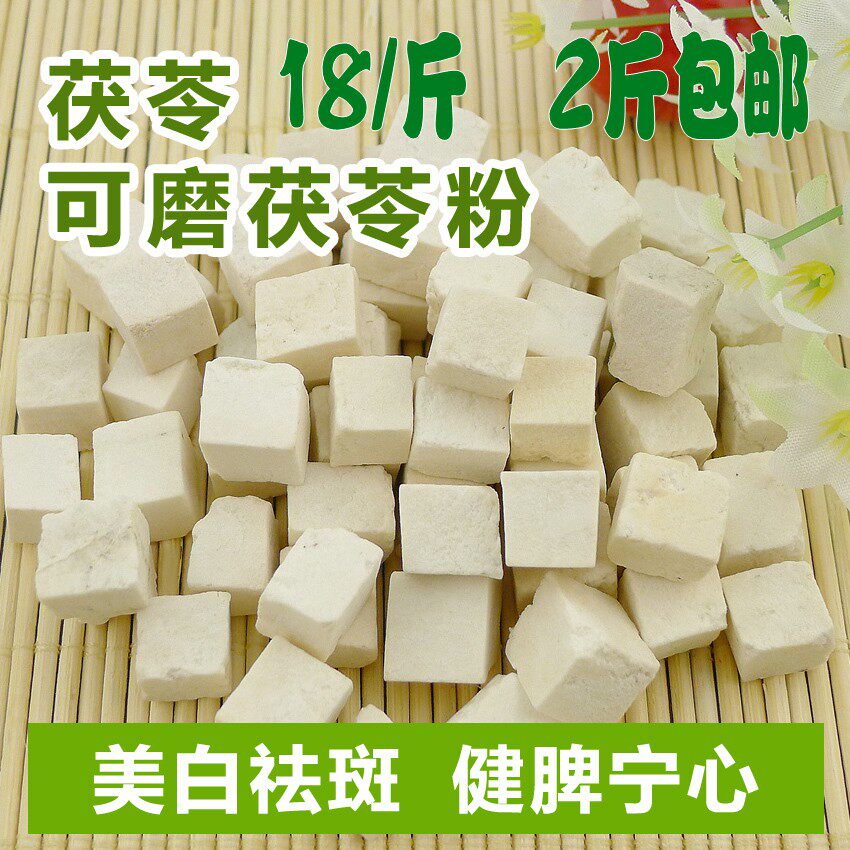 云南纯手工茯苓 白茯苓块 磨茯苓粉 云茯 无硫特级茯苓片2斤包邮