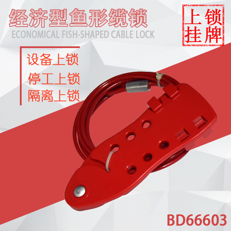 万用缆式绝缘鱼形钢缆锁具BD66603 万用绝缘钢缆锁具 鱼形锁具在类目 基础建材, 家用五金, 锁具, 特殊用锁中 - 来自Buy2taobao.com提供专业的淘宝代购服务
