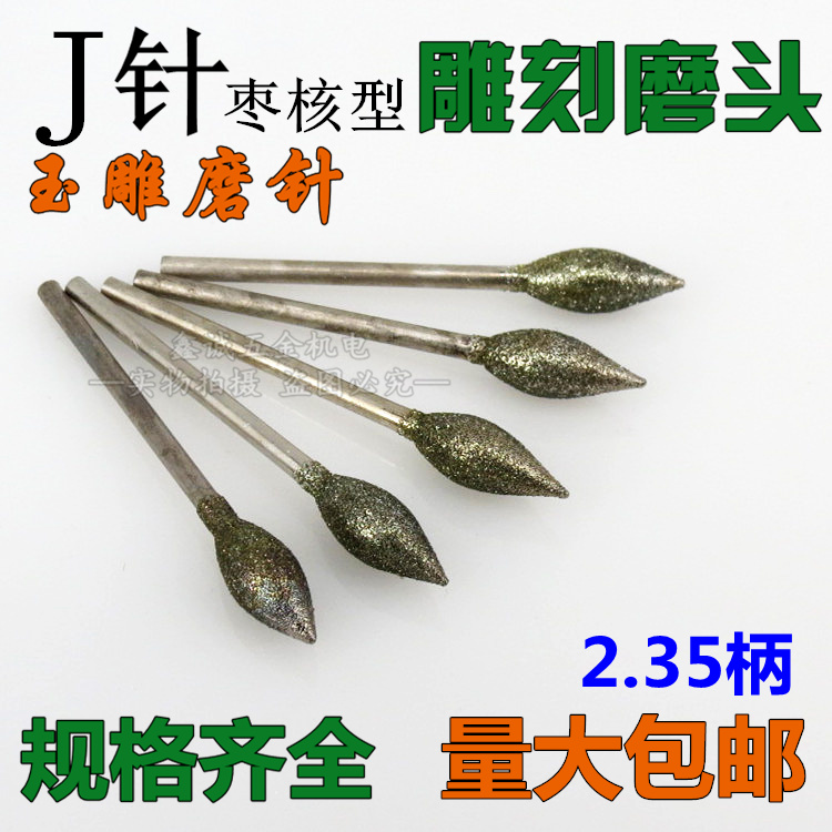 玉石打磨雕刻工具玉雕磨头j针枣核形金刚砂磨头金刚石磨针2.35柄|msdalam kategori perkakasan/alat, Alat-alat kuasa, alat kuasa lain - dari Buy2taobao.com untuk memberikan perkhidmatan ejen Taobao profesional membeli
