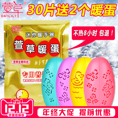 萱草暖手蛋暖蛋替换芯圣小暖手宝手握贴神器学生暖宝宝冬季自发热