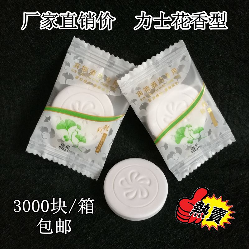 宾馆酒店客房用的小肥皂旅店一次性洗漱用品8克迷你去油香皂包邮在类目 洗护清洁剂/卫生巾/纸/香薰, 香熏用品, 香熏/精油皂中 - 来自Buy2taobao.com提供专业的淘宝代购服务