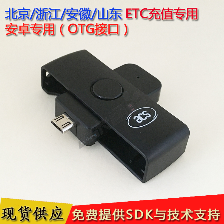 ACR38U-ND接触式 北京、安徽、浙江、山东ETC速通卡充值 包邮|ruв категории Цифровые аксессуары, цифровой периферийных, Card reader - от Buy2taobao.com для оказания профессиональной услуги покупки агента Taobao