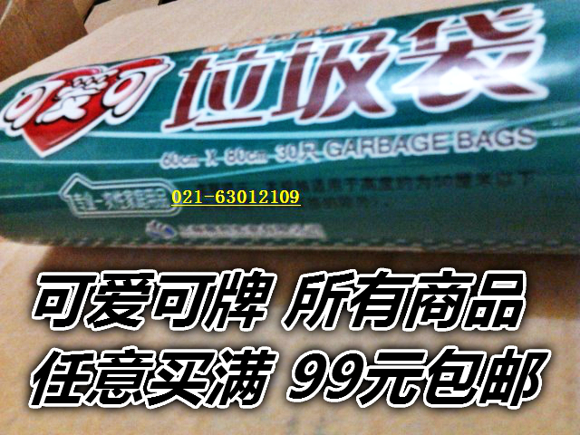可爱可 60 80CM 大号 加厚 黑色 垃圾袋30只装 满99打9.5折 包邮|ruв категории семья/личные чистящие средства, домашнюю работу/слово уборка посуды, Мешки для мусора - от Buy2taobao.com для оказания профессиональной услуги покупки агента Taobao
