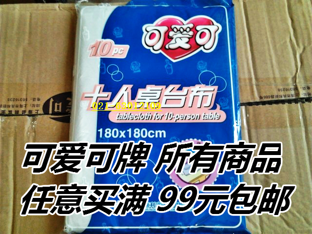 Cute can 180 180CM disposable Desk sets 10 Pack white gules 99 Fight 9.5 Foldin the Tableware , Disposable tableware , Disposable tablecloths category - from Buy2taobao.com to provide professional Taobao agent buy service