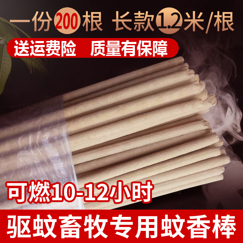 畜牧兽用蚊香养殖场猪用大蚊香棒专用长家用驱蚊无毒整箱厂家直销在类目 洗护清洁剂/卫生巾/纸/香薰, 驱虫用品, 盘香/灭蟑香/蚊香盘中 - 来自Buy2taobao.com提供专业的淘宝代购服务