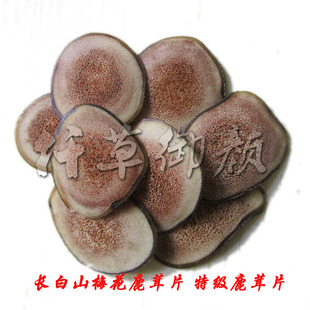  仟草御颜 长白山梅花鹿茸片 特级鹿茸血片  2.5元/克
