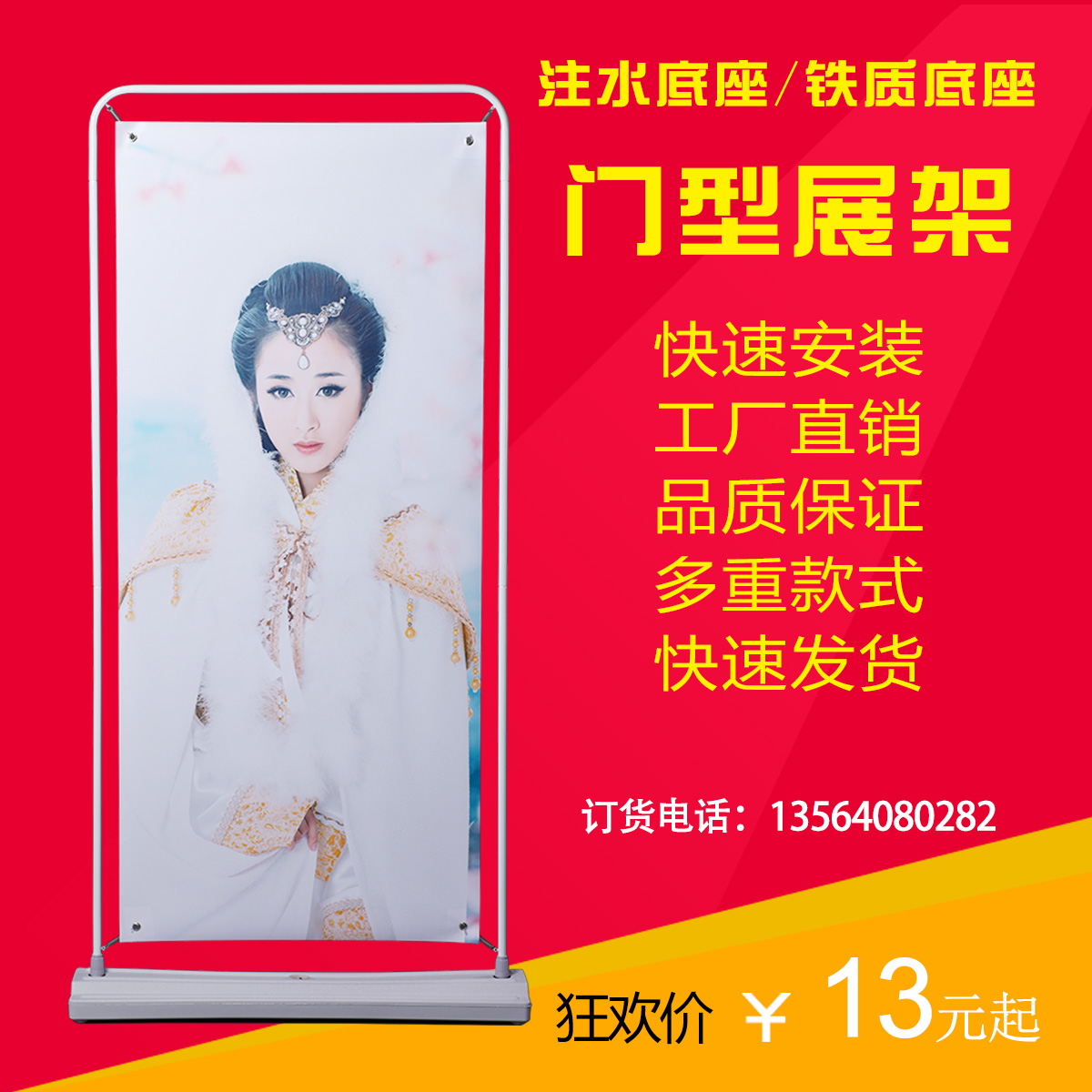 铁质注水门型展架80x180广告架户外海报架60x160易拉宝X展示架 牌在类目 商业/办公家具, 城市家具, 信息服务设施, X展架/易拉宝中 - 来自Buy2taobao.com提供专业的淘宝代购服务