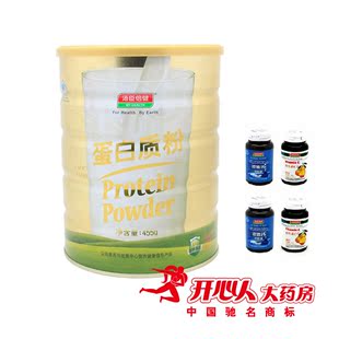  汤臣倍健 蛋白质粉 455克 增强免疫力 保健品 包邮 买一赠4瓶