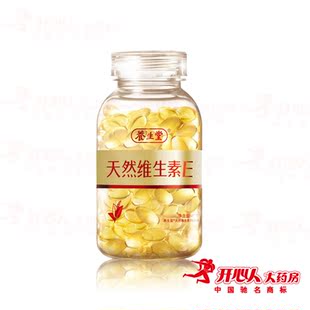  海南养生堂维生素E胶囊 250mg*160粒 延缓衰老 美容祛斑 包邮