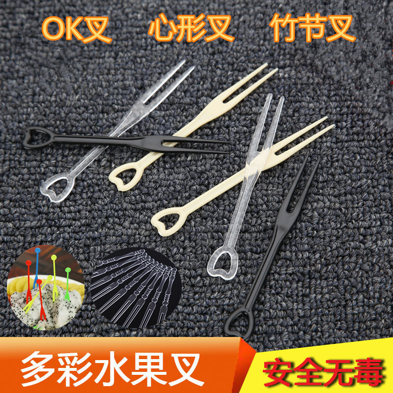 一次性水果叉子彩色OK叉塑料糕点签心形叉透明竹节叉加厚两齿叉子在类目 餐饮具, 餐具, 水果叉/水果签中 - 来自Buy2taobao.com提供专业的淘宝代购服务