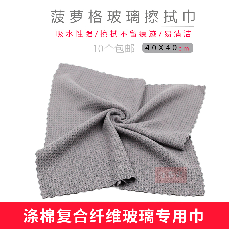 菠萝格毛巾汽车玻璃擦拭巾洗车小方格擦玻璃毛巾柔软玻璃巾擦车|msdalam kategori kereta/artikel/Fitting/Refit, pembersihan bekalan kereta/Alat pembersihan, tuala cache - dari Buy2taobao.com untuk memberikan perkhidmatan ejen Taobao profesional membeli