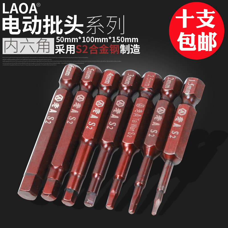 老A S2磁性电钻电动内六角批头 加长六方风批咀2 3 4 5 6mm批嘴在类目 五金/工具, 电动工具, 电动批头中 - 来自Buy2taobao.com提供专业的淘宝代购服务