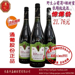  通化葡萄酒 爽口山葡萄酒(大)740ml /起泡甜红酒 部份包邮 特产