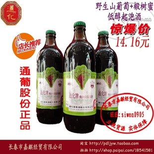  通化葡萄酒爽口山葡萄酒（小）500ml 正品/部份包邮/甜型起泡红酒
