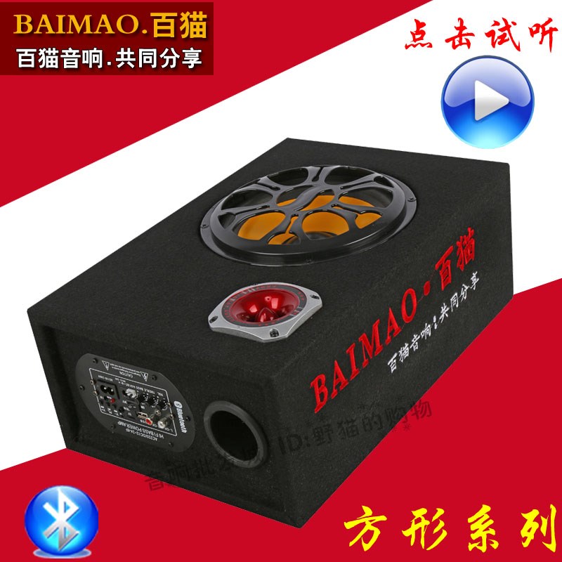 5/6/8/10寸方汽车音响12v24v车载蓝牙低音炮插卡超薄音箱22。在类目 汽车/用品/配件/改装, 汽车影音/车用电子/电器, 汽车影音, 汽车音箱/低音炮中 - 来自Buy2taobao.com提供专业的淘宝代购服务
