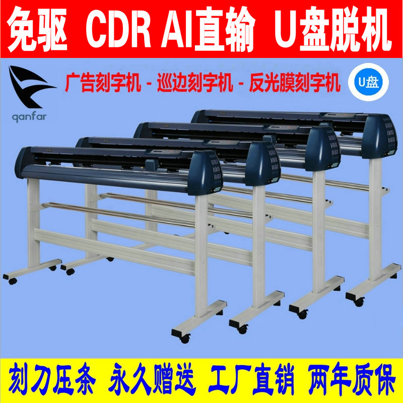 不干胶即时贴车贴喷砂膜U盘CDRAI直输免驱千帆广告电脑刻字绘图机|ruв категории офисное оборудование/расходные материалы/соответствующие услуги, Другие конторского оборудования, гравировка машины - от Buy2taobao.com для оказания профессиональной услуги покупки агента Taobao