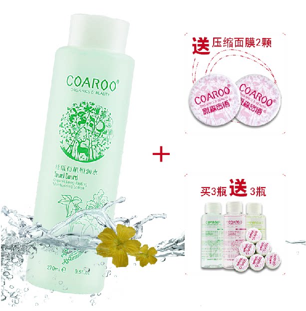 【九元购独享】COAROO 补水保湿柔肤丝瓜水270ML包邮