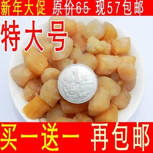 特价包邮 自家晒制特级大干贝 扇贝 瑶柱 煲粥即食 新鲜海鲜干货