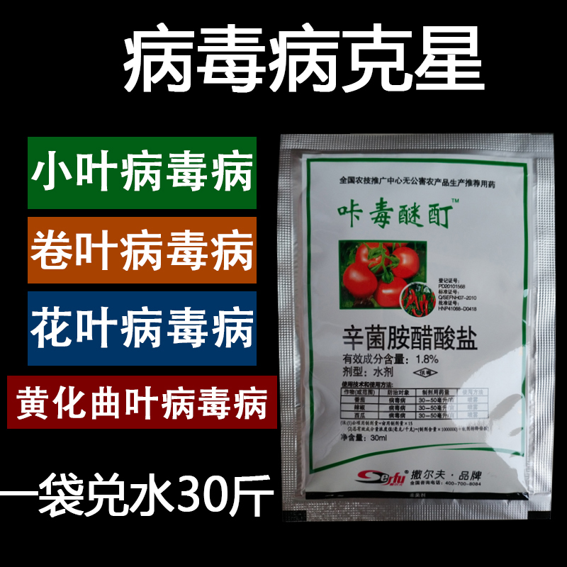 1.8% Acetate Virus Nemesis bactericide Tomatoes Pepper cucumber strawberry Dedicated Specially good effectin the Agricultural goods , Pesticide , Antiseptic category - from Buy2taobao.com to provide professional Taobao agent buy service