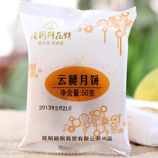  10个包邮 云南特产食品 中秋节滇式月饼 滇园 火腿 云腿月饼50克