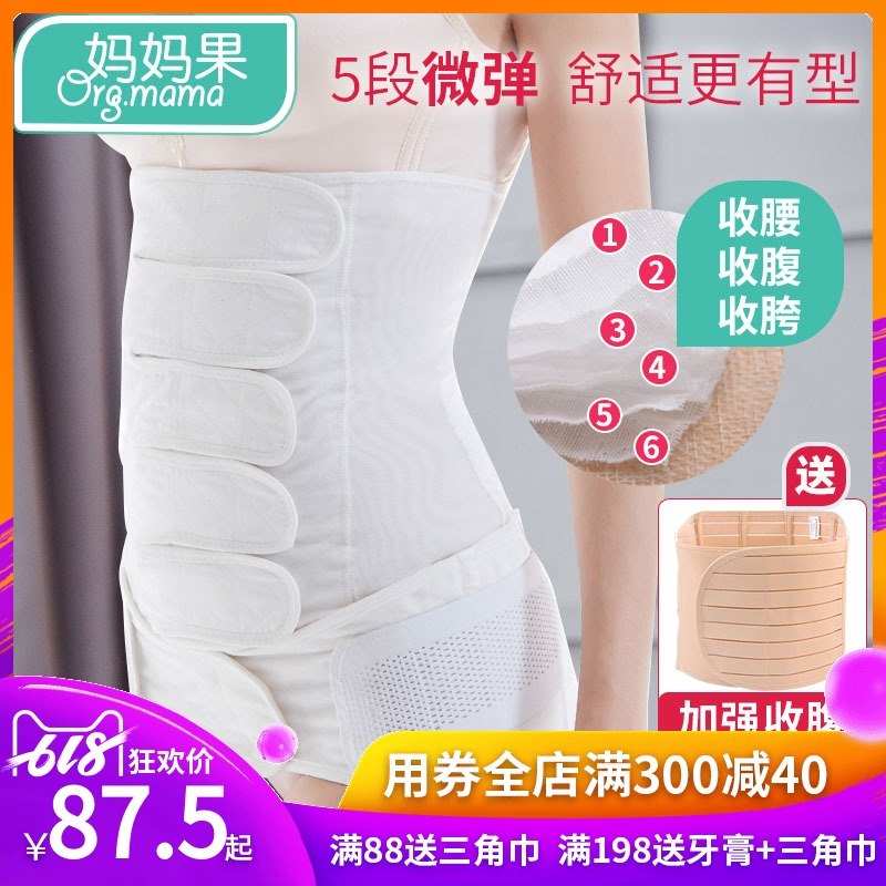 postpartum Abdominal band pregnant woman The month Caesarean Dedicated Maternal Shackles Gauze Eutocia Bandage Girdle summer Thin sectionin the Maternity/Maternal supplies/Nutrition , Bound with/Maternity clothes thin plastic body/Pelvis correction tape , Girdles category - from Buy2taobao.com to provide professional Taobao agent buy service
