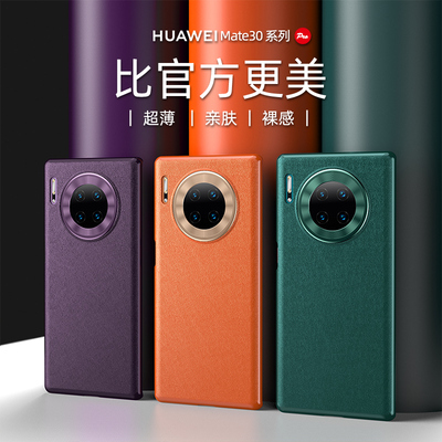 华为mate30手机壳全包防摔华为mate30pro女款限量版高档硅胶mate305g网红保护套个性创意超薄纤薄素皮