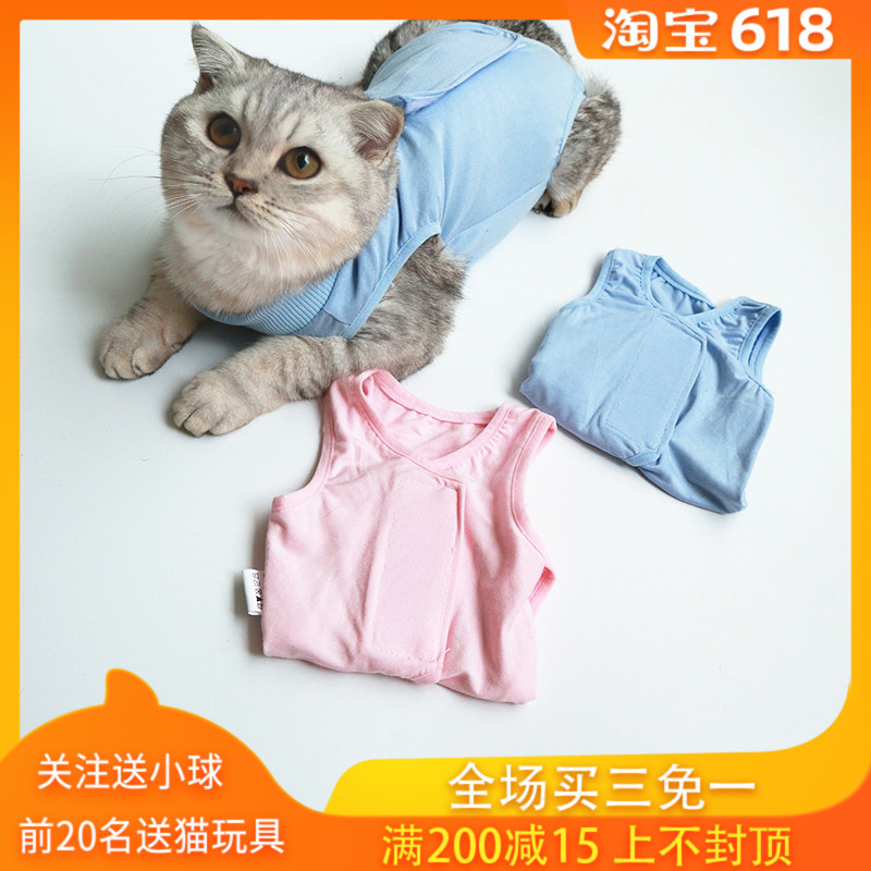 貓咪絕育服斷奶服純棉手術服術後護理服防脫落防舔舐薄款透氣在類目 寵物/寵物食品及用品, 寵物服飾及配件, 寵物服裝/雨衣中 - 來自Buy2taobao.com提供專業的淘寶代購服務