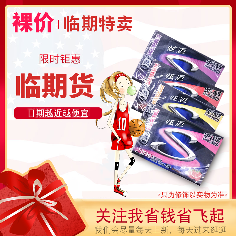 【临期价】泰国进口炫迈 无糖口香糖10.8g酸甜草莓味等多种口味|ruв категории закуски/орехи/специальность, конфеты/желе/пудинг, жвачка - от Buy2taobao.com для оказания профессиональной услуги покупки агента Taobao